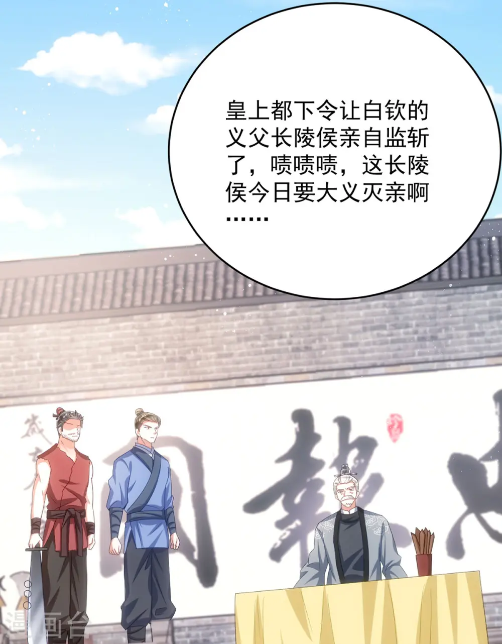 第157话 劫法场8
