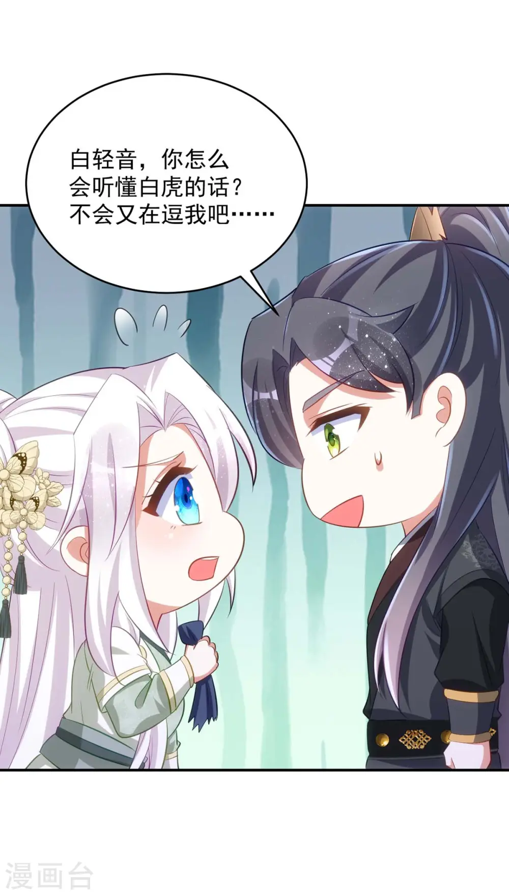 第93话 小白报信23
