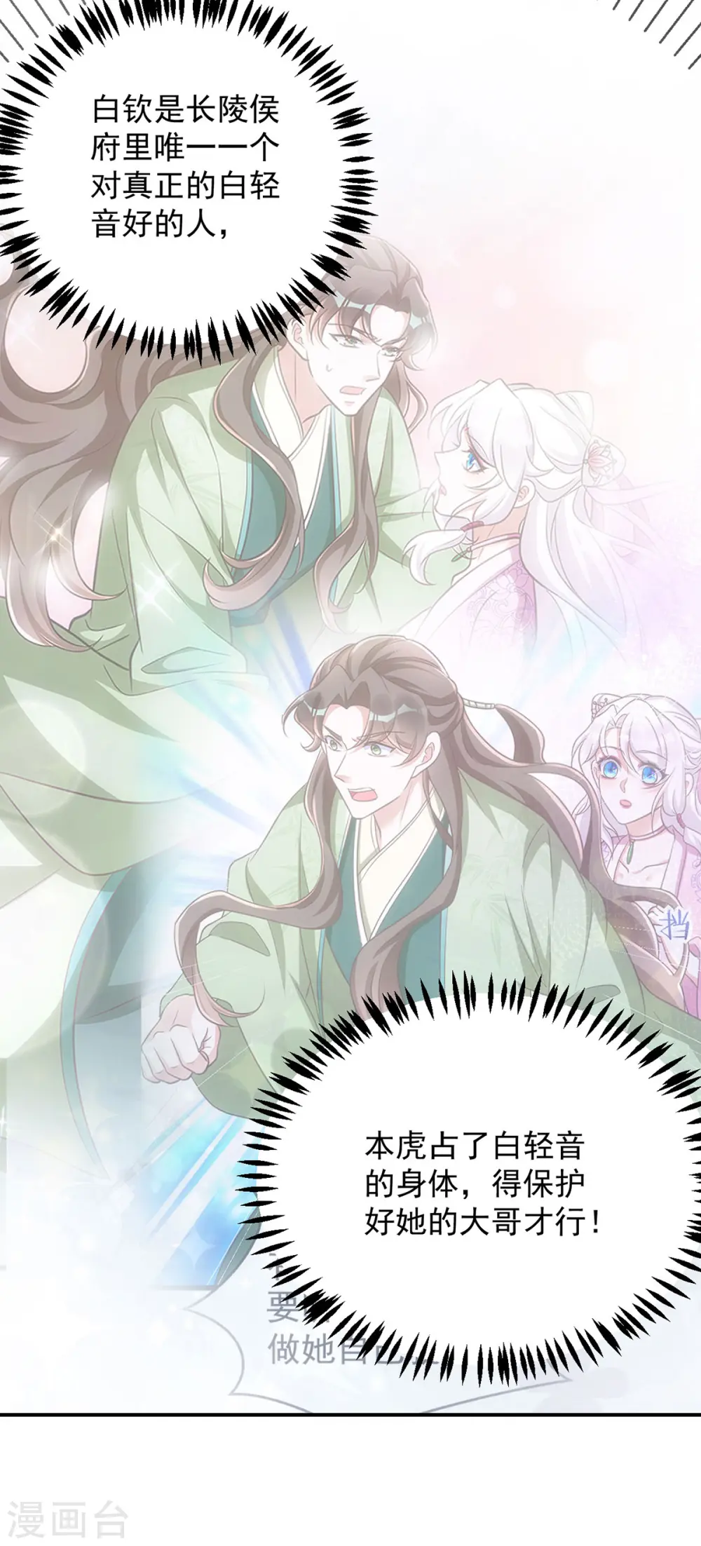 第151话 白钦被囚24