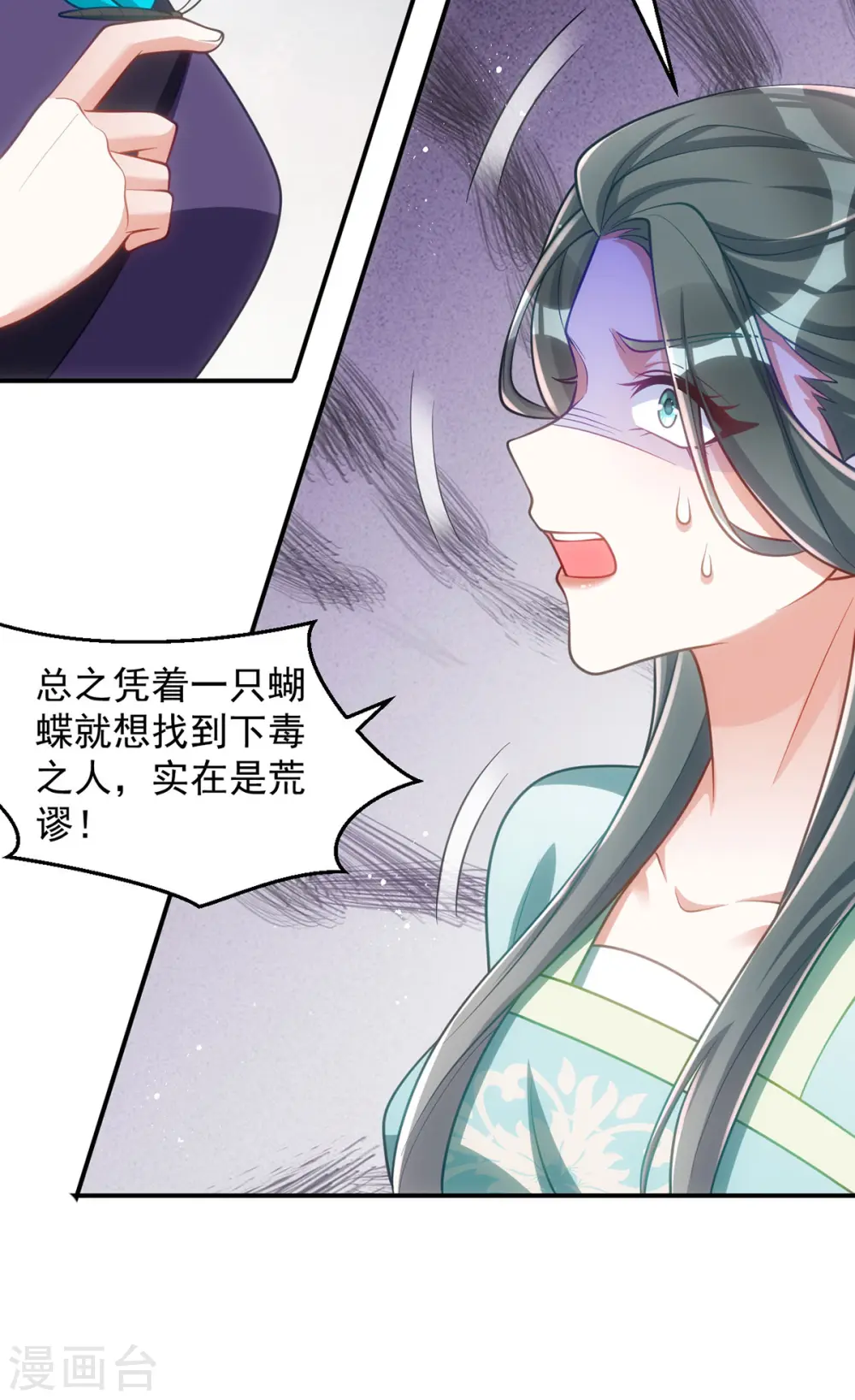 第143话 御毒蝶24