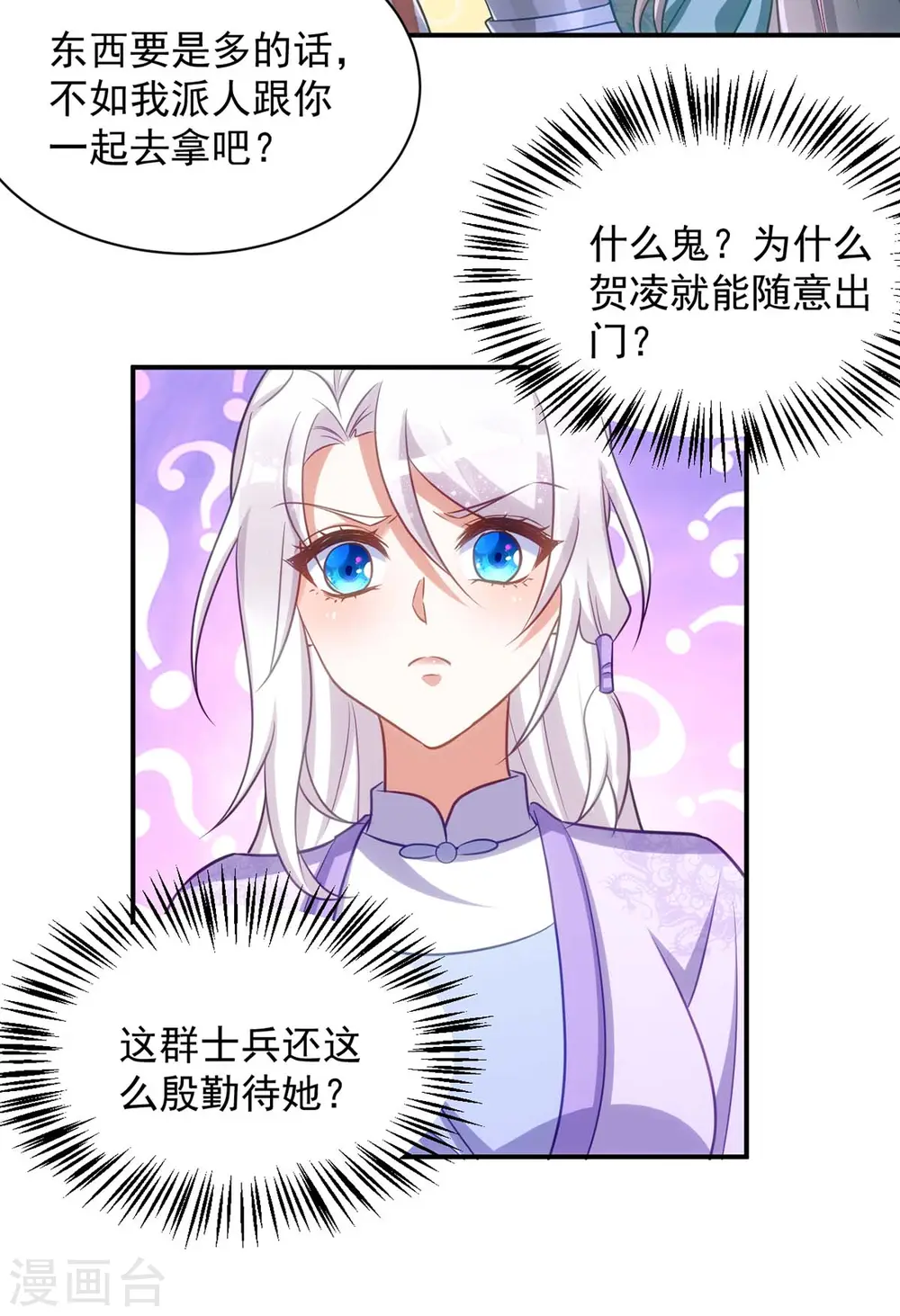第69话 区别对待4