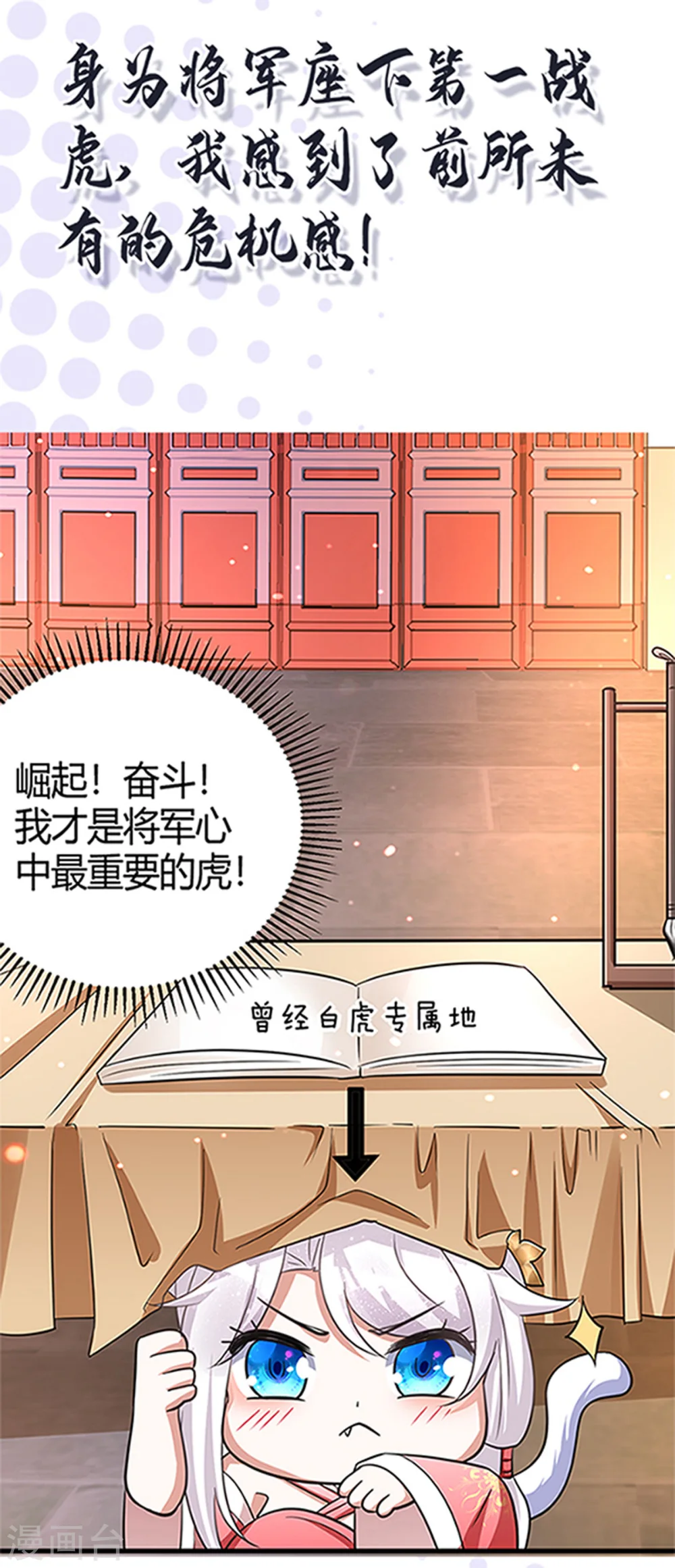 第1话 萌虎重生6