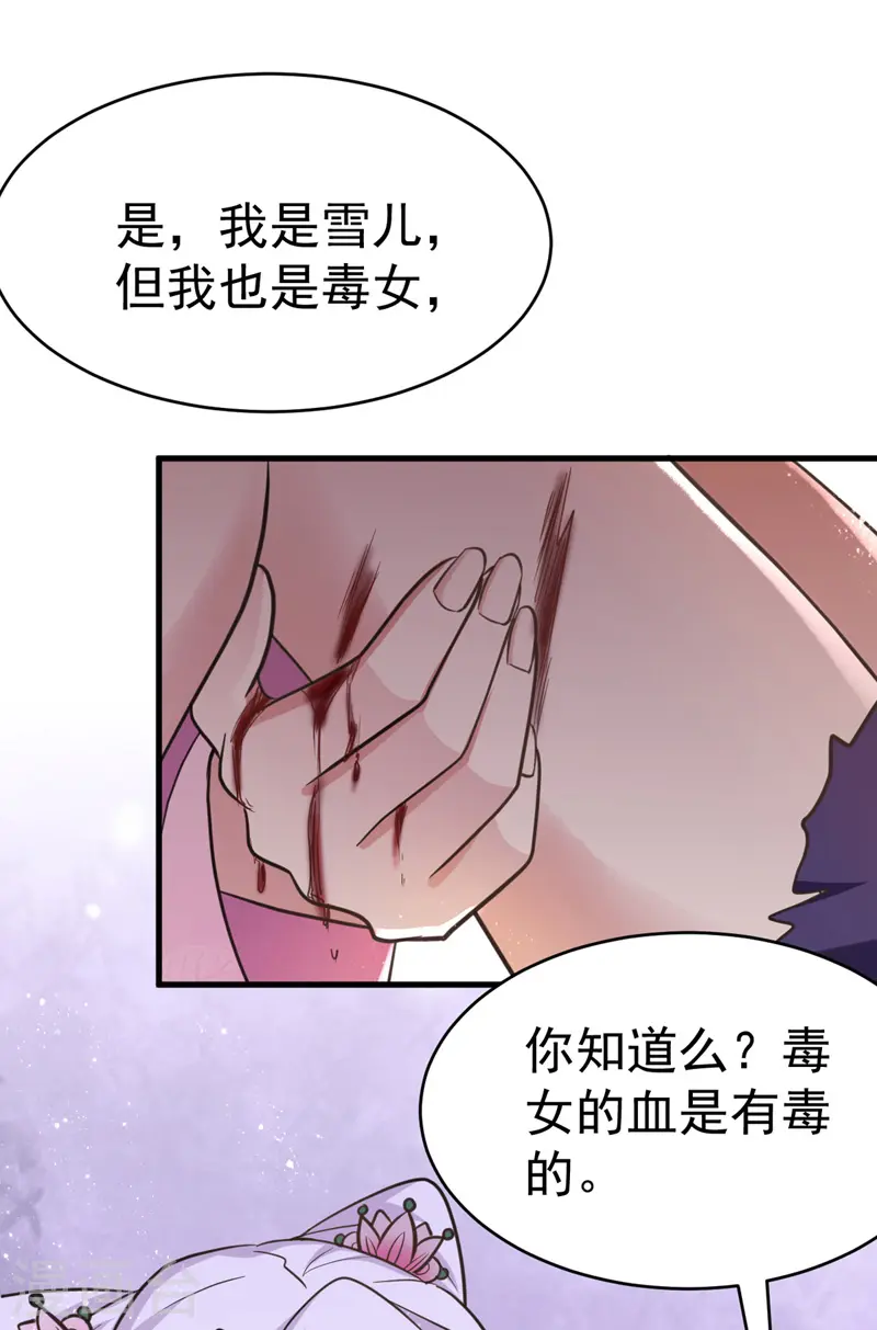 第35话 我是毒女4