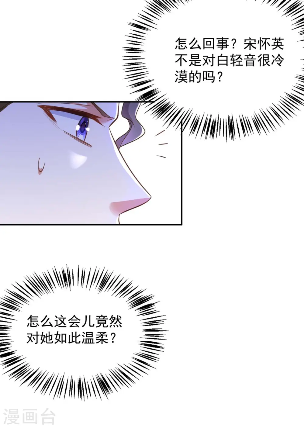 第53话 将军大人好温柔3