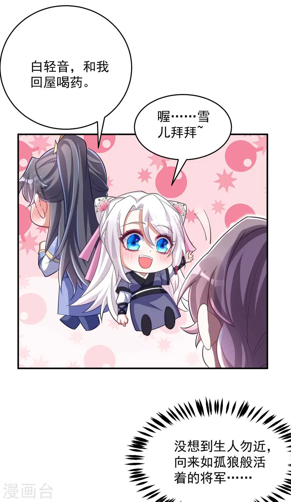 第56话 不许你亲其他人11