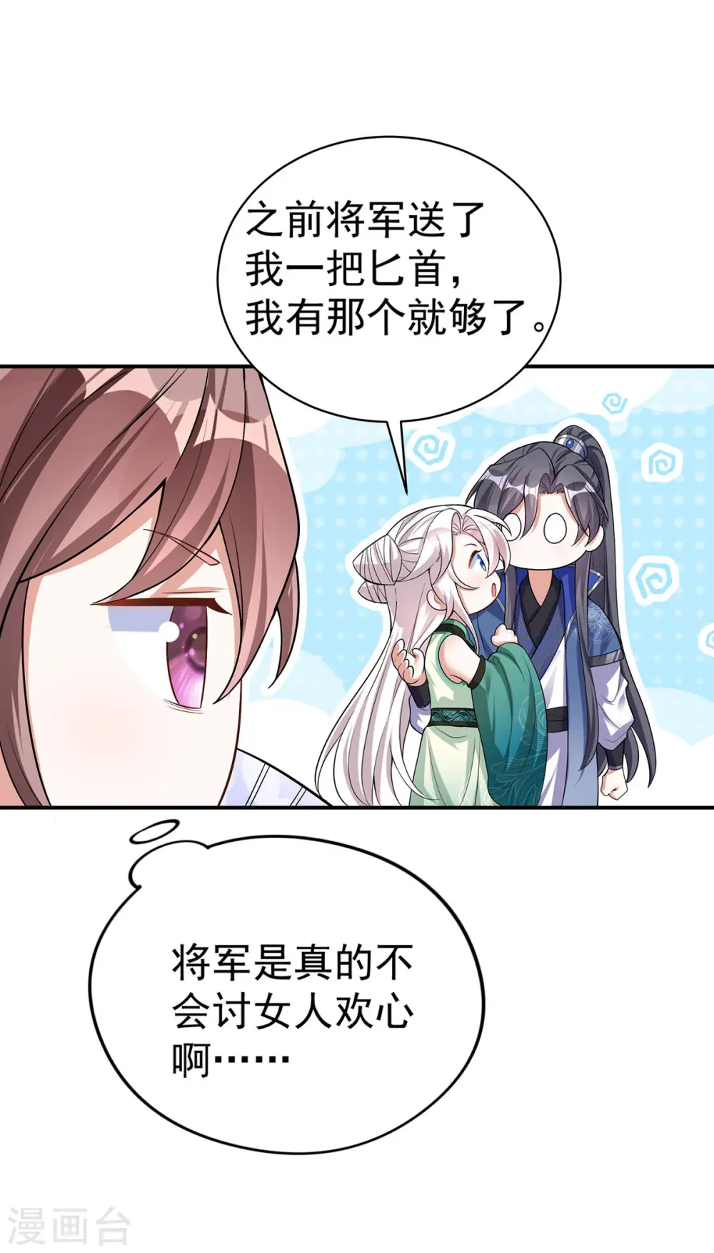 第188话 讨英儿欢心22