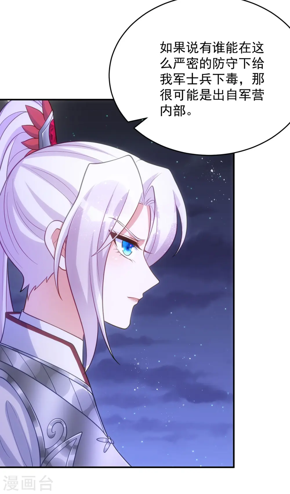 第141话 诬陷18