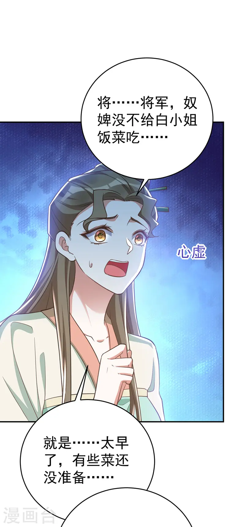 第8话 将军心软3