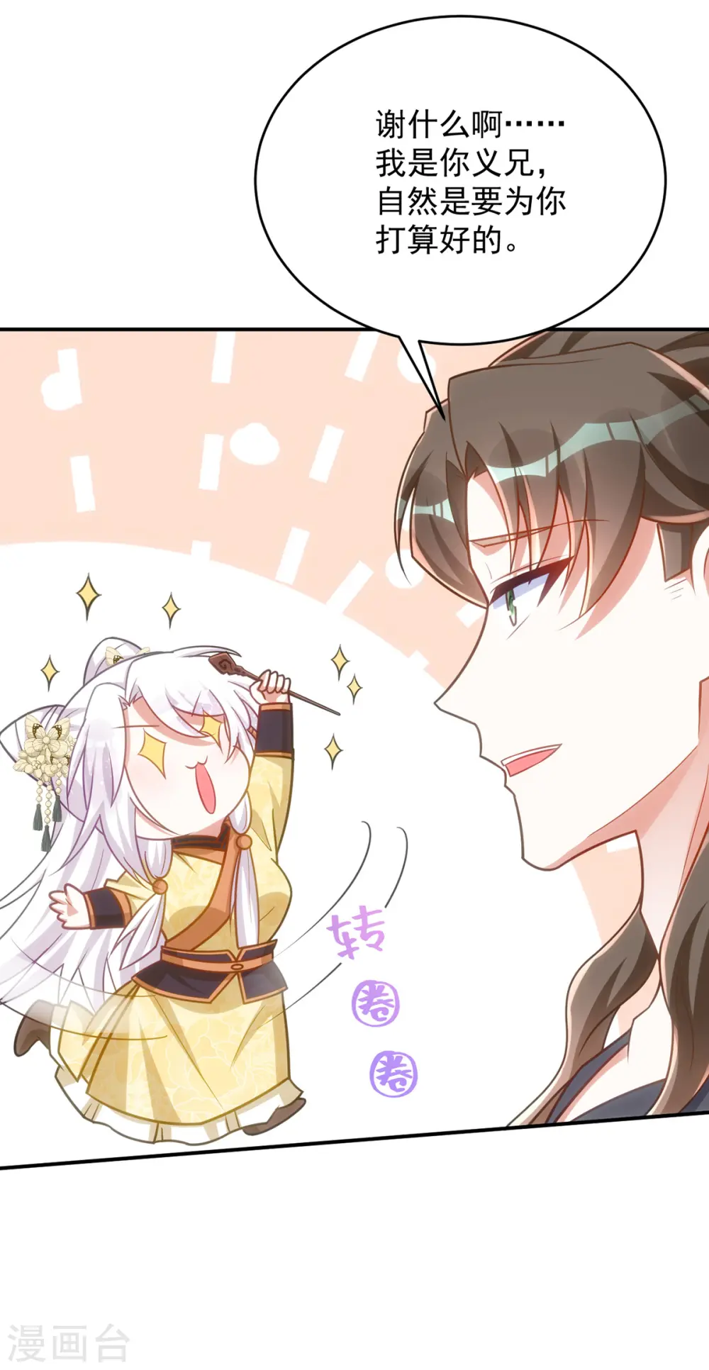 第160话 打翻醋坛子29