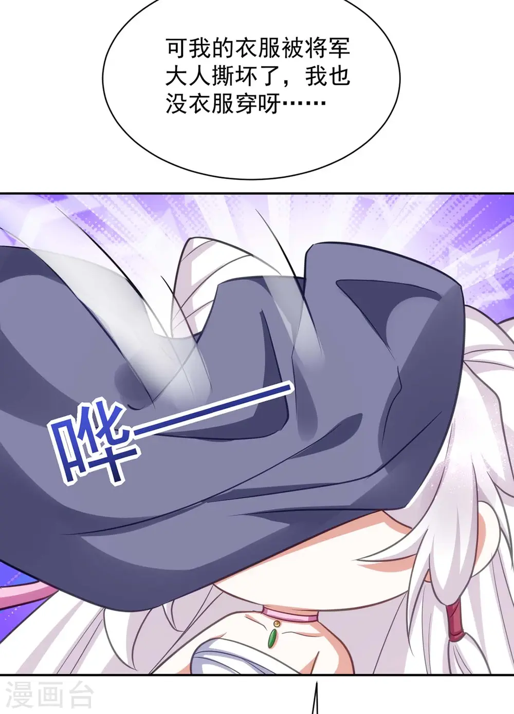 第53话 将军大人好温柔16