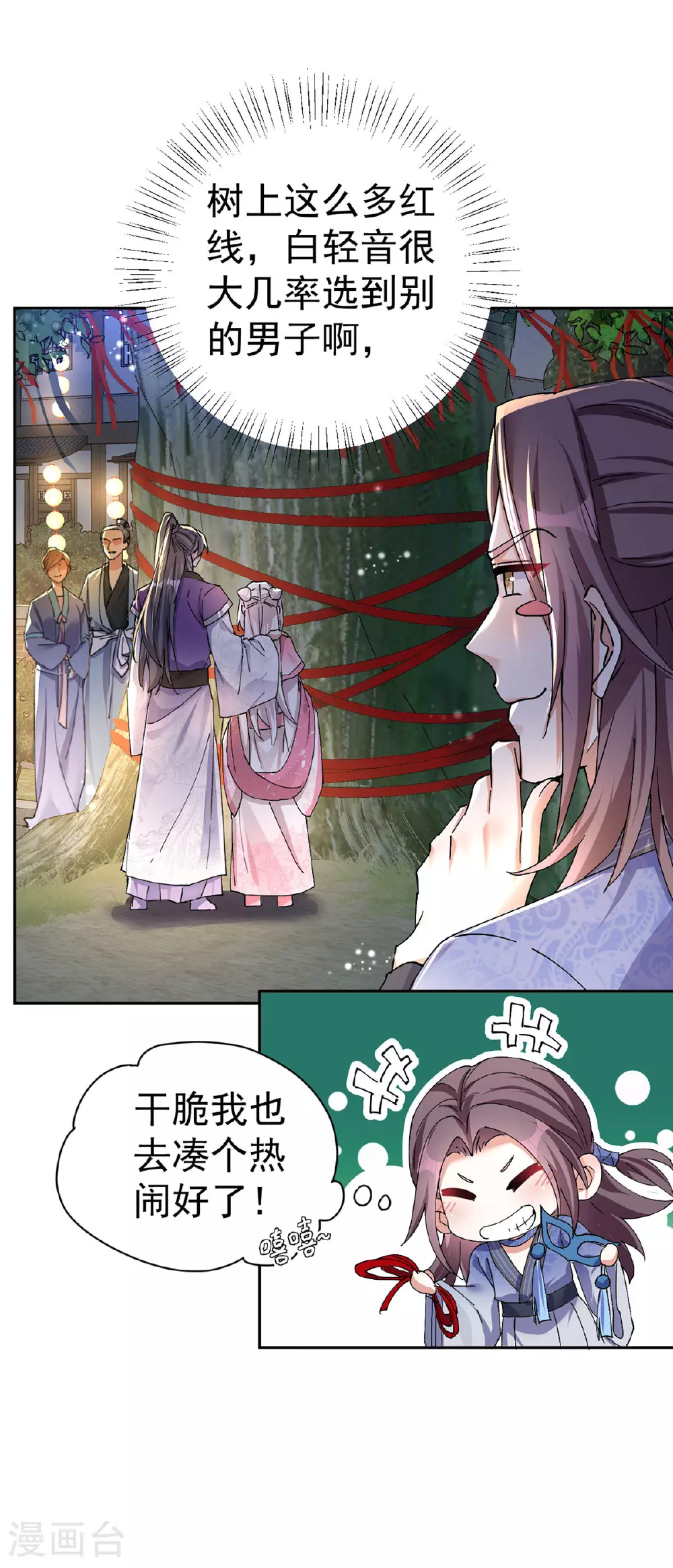 第195话 牵红绳22