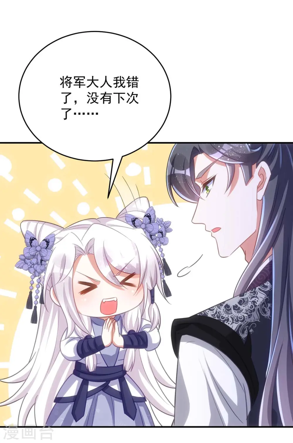 第106话 玄铁？就这？7