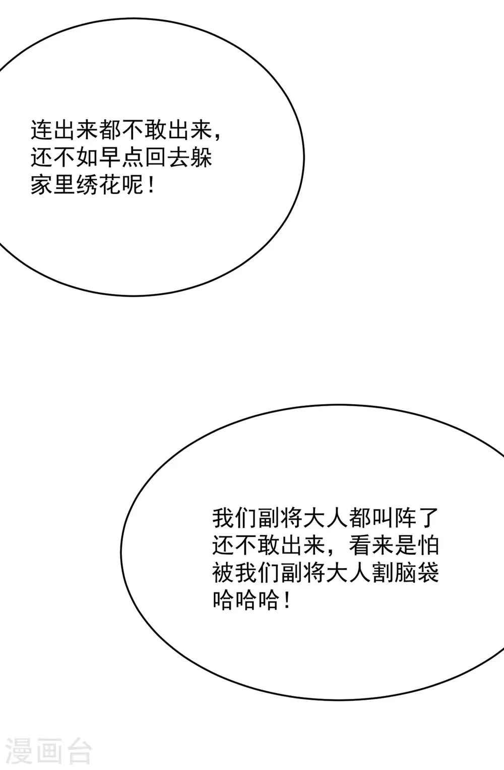 第136话 叫阵21