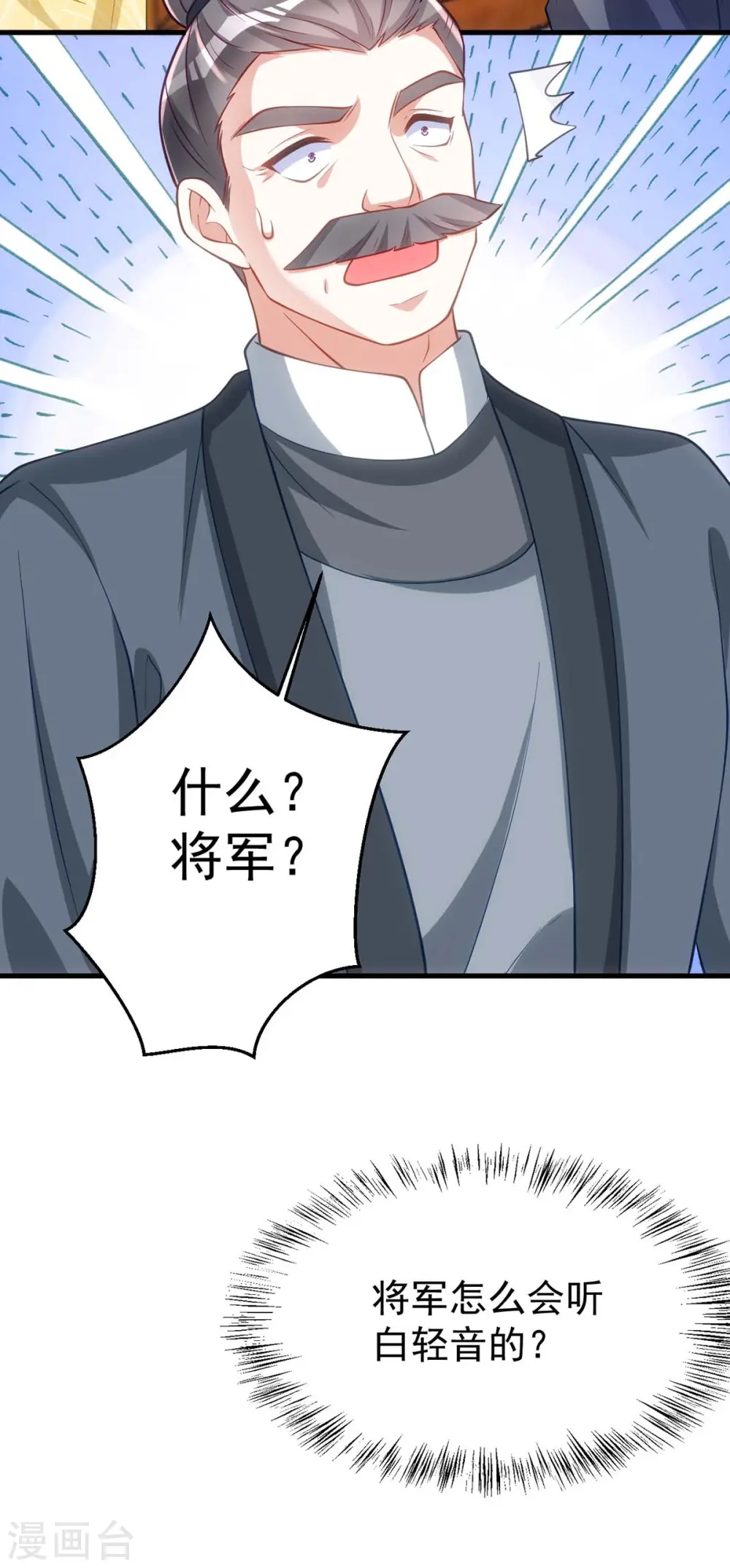第171话 他护着我了12