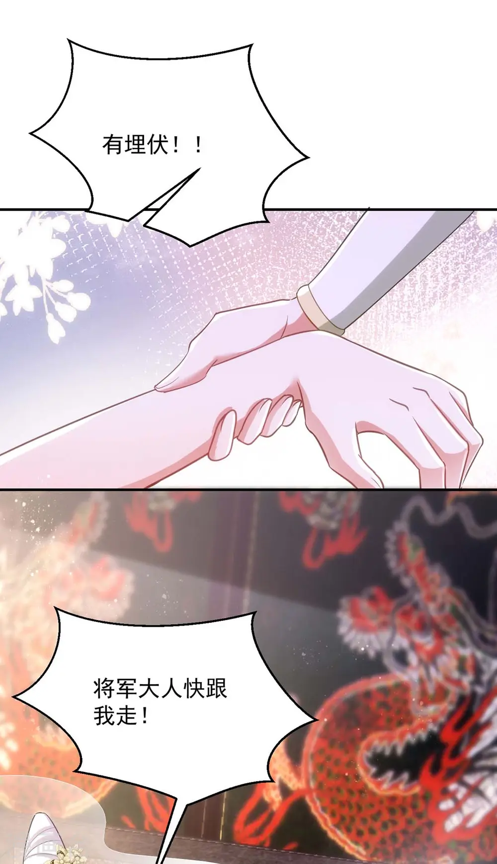 第84话 将军大人，有敌袭！24