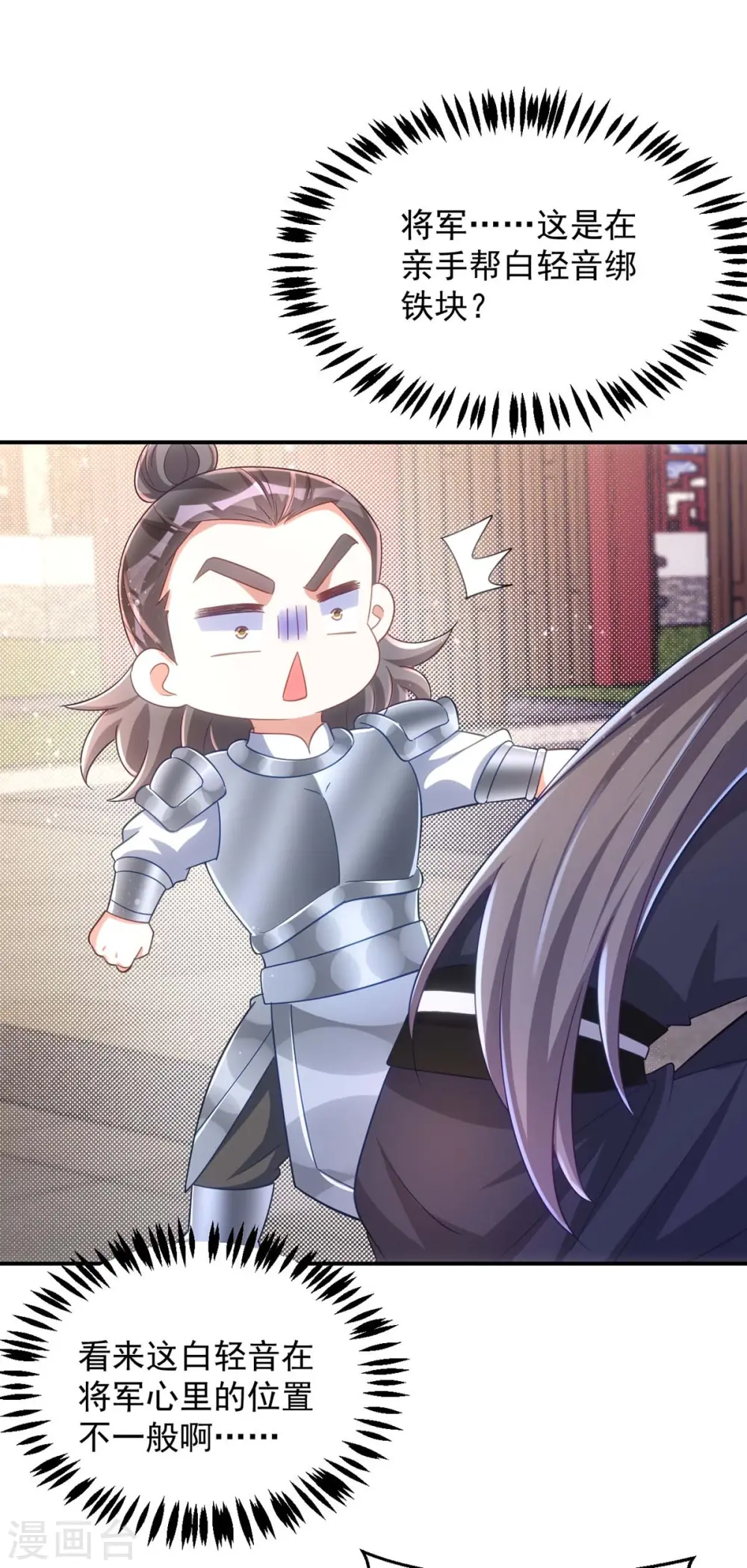 第107话 醋坛子翻了25