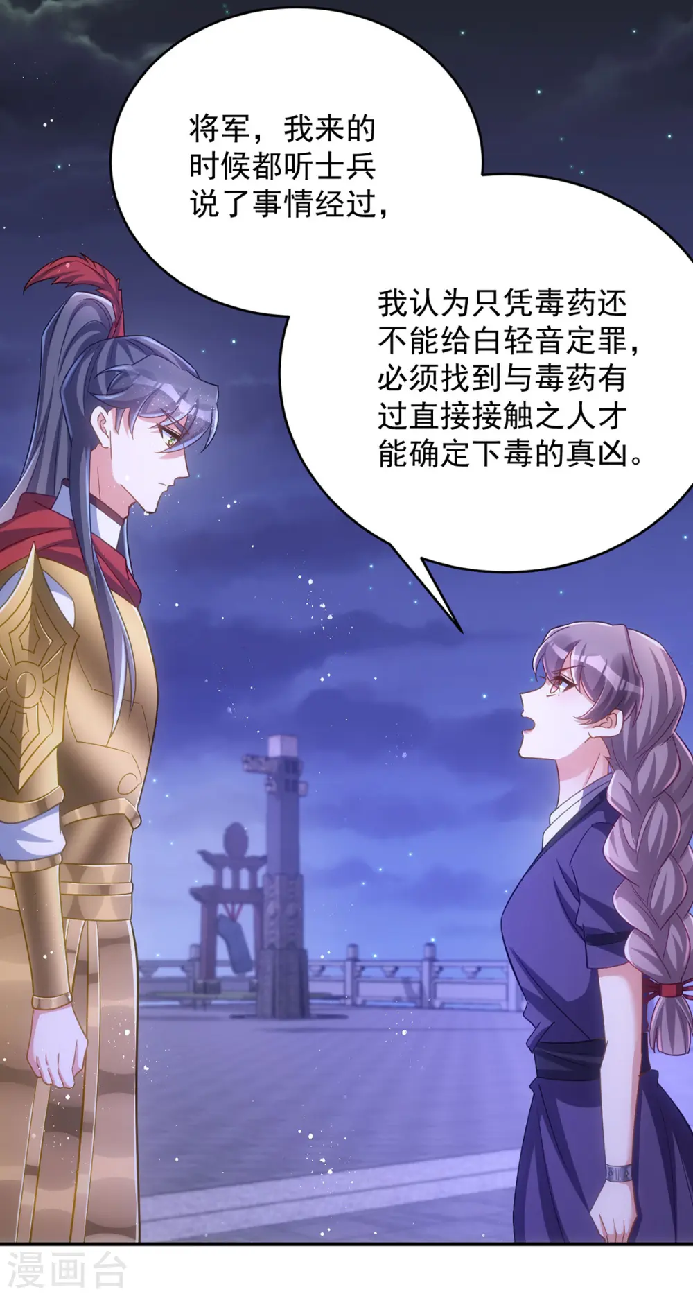 第143话 御毒蝶13