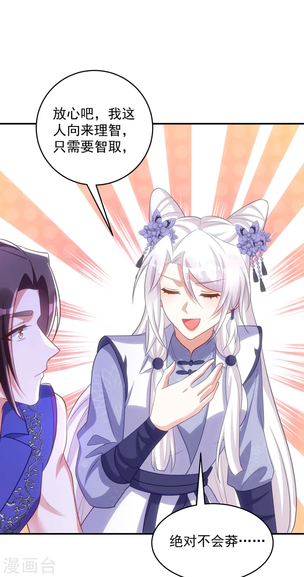第118话 怒发冲冠为红颜30