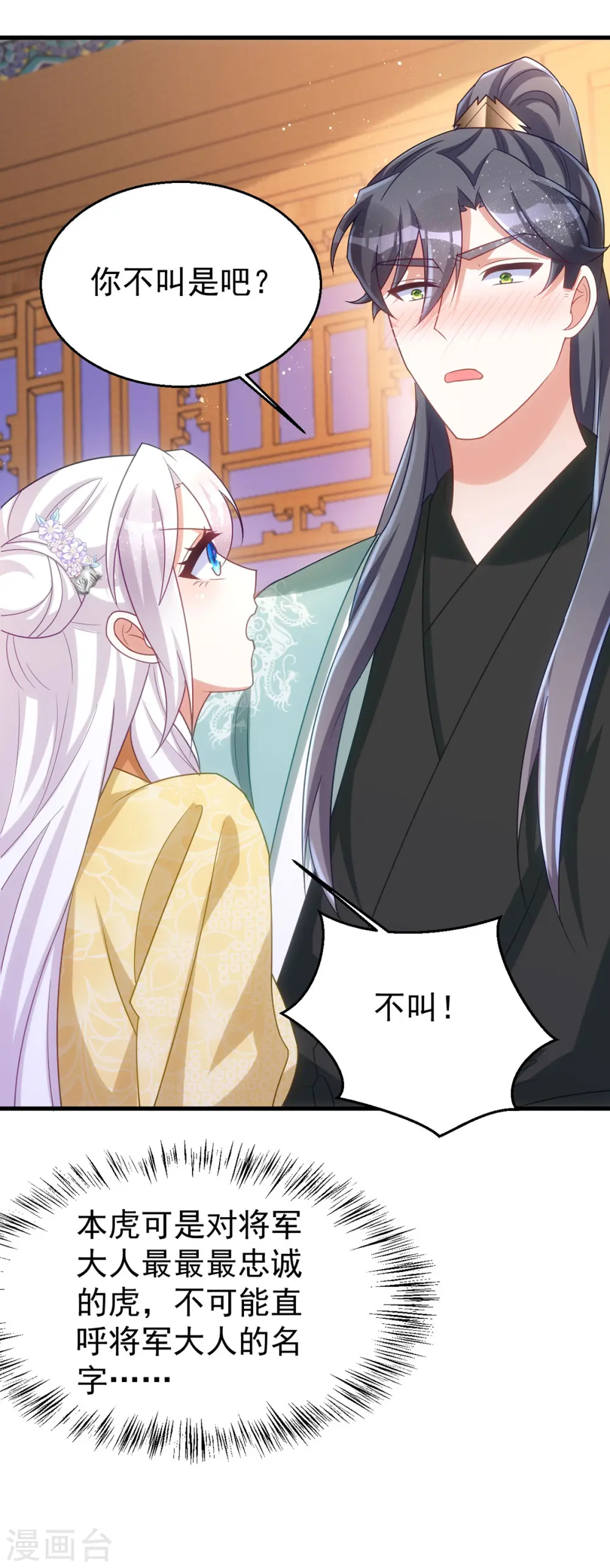 第165话 叫我的名字18