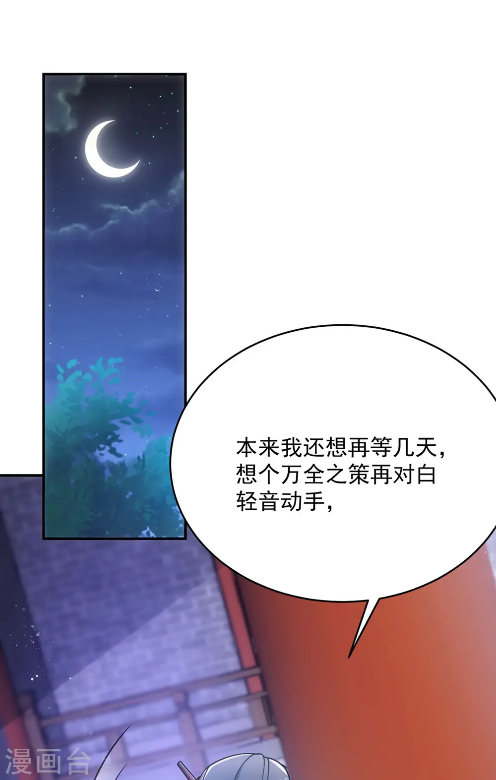 第134话 下毒栽赃19