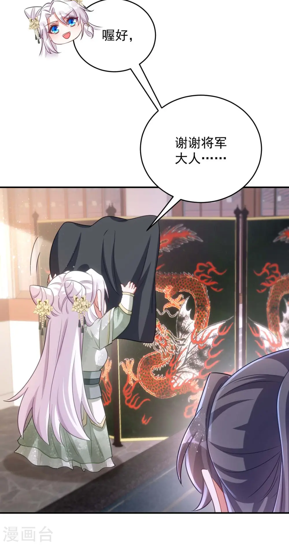 第86话 今夜你当心些2