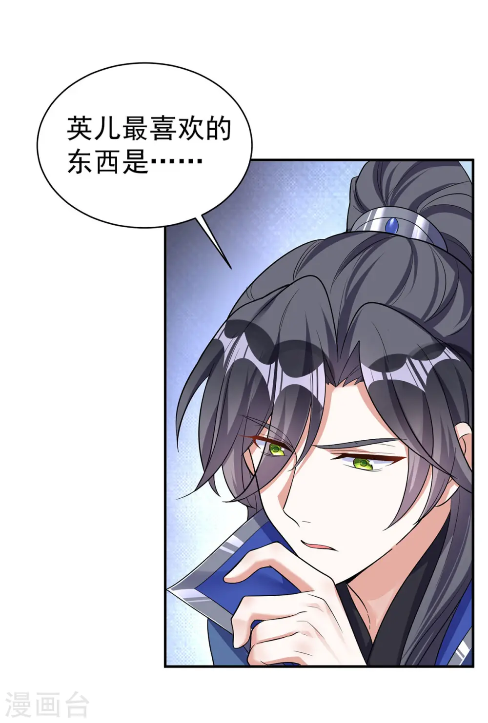 第188话 讨英儿欢心23