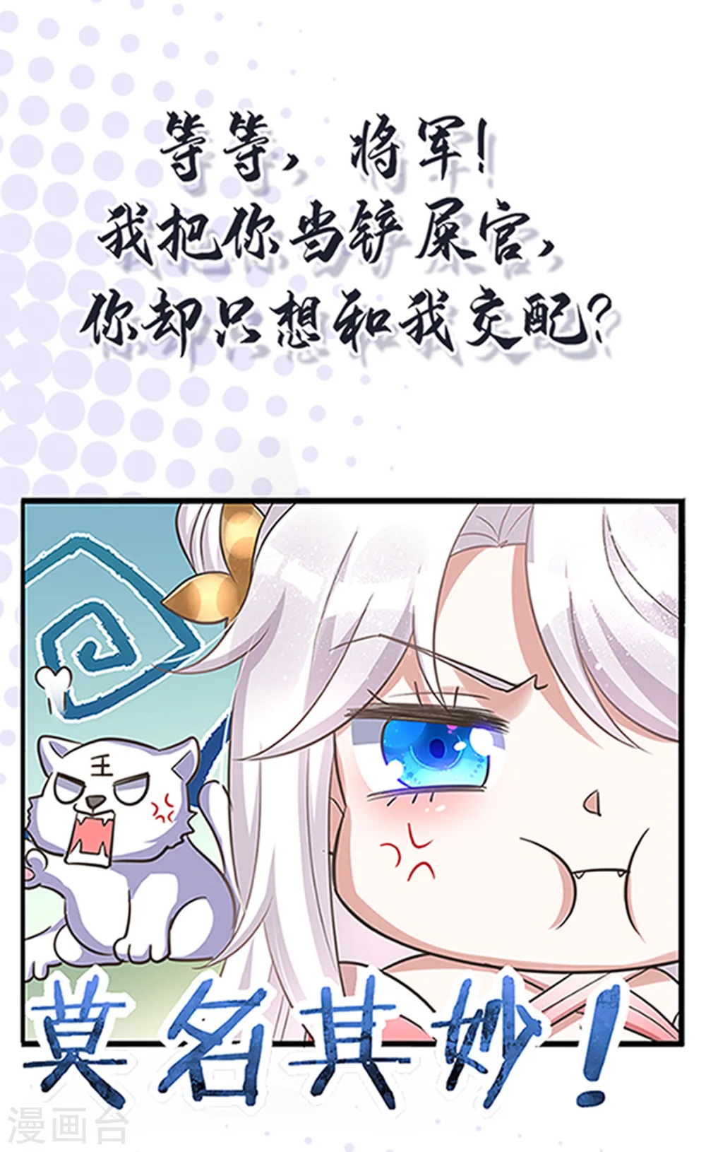 第1话 萌虎重生15