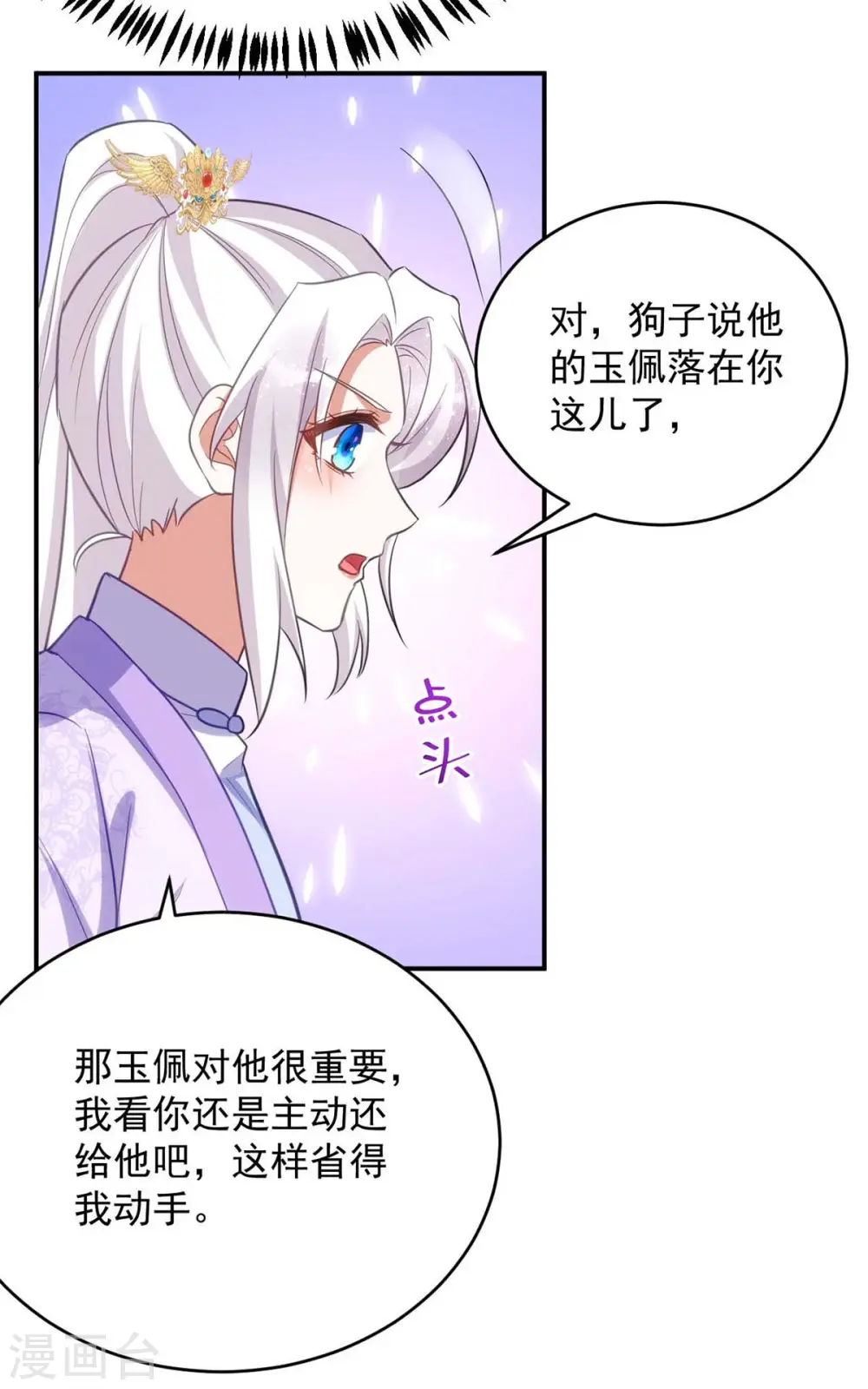 第63话 讨要玉佩23