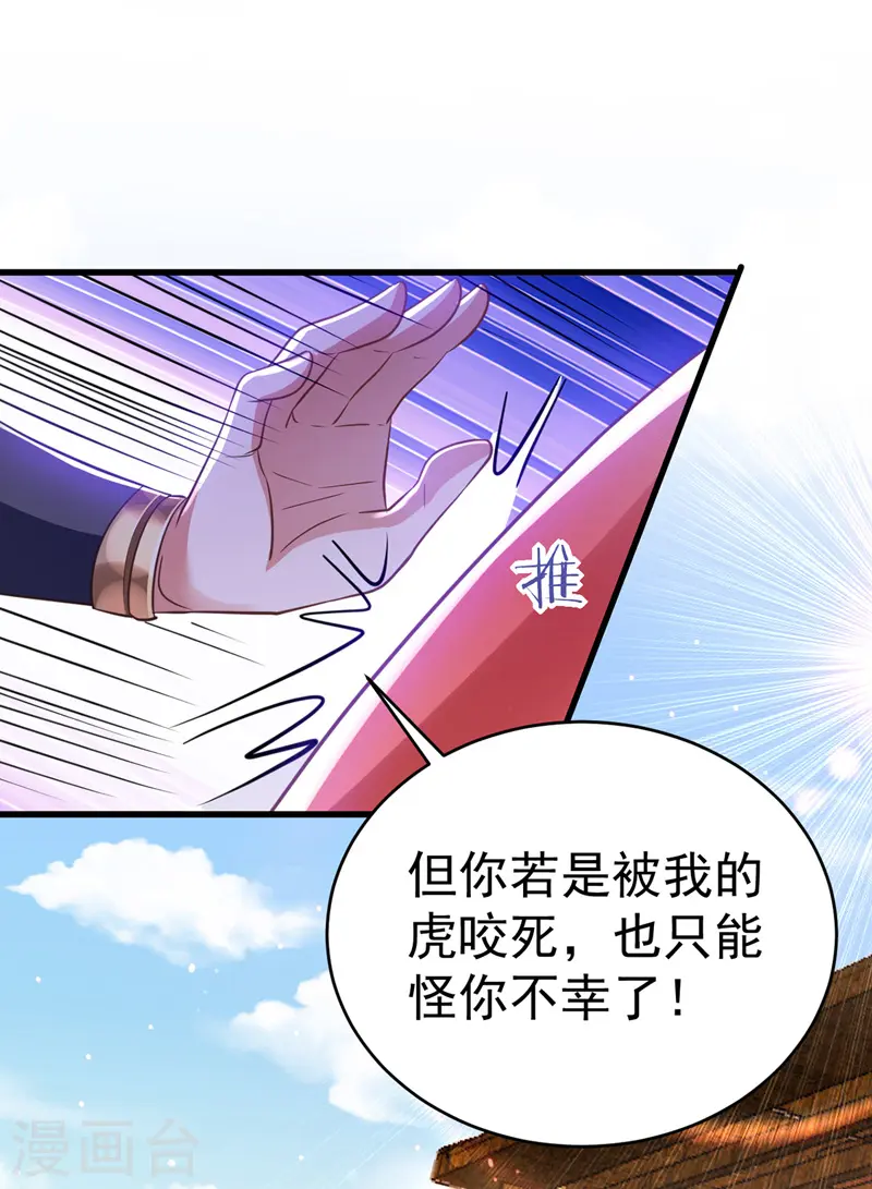 第11话 第二只虎23