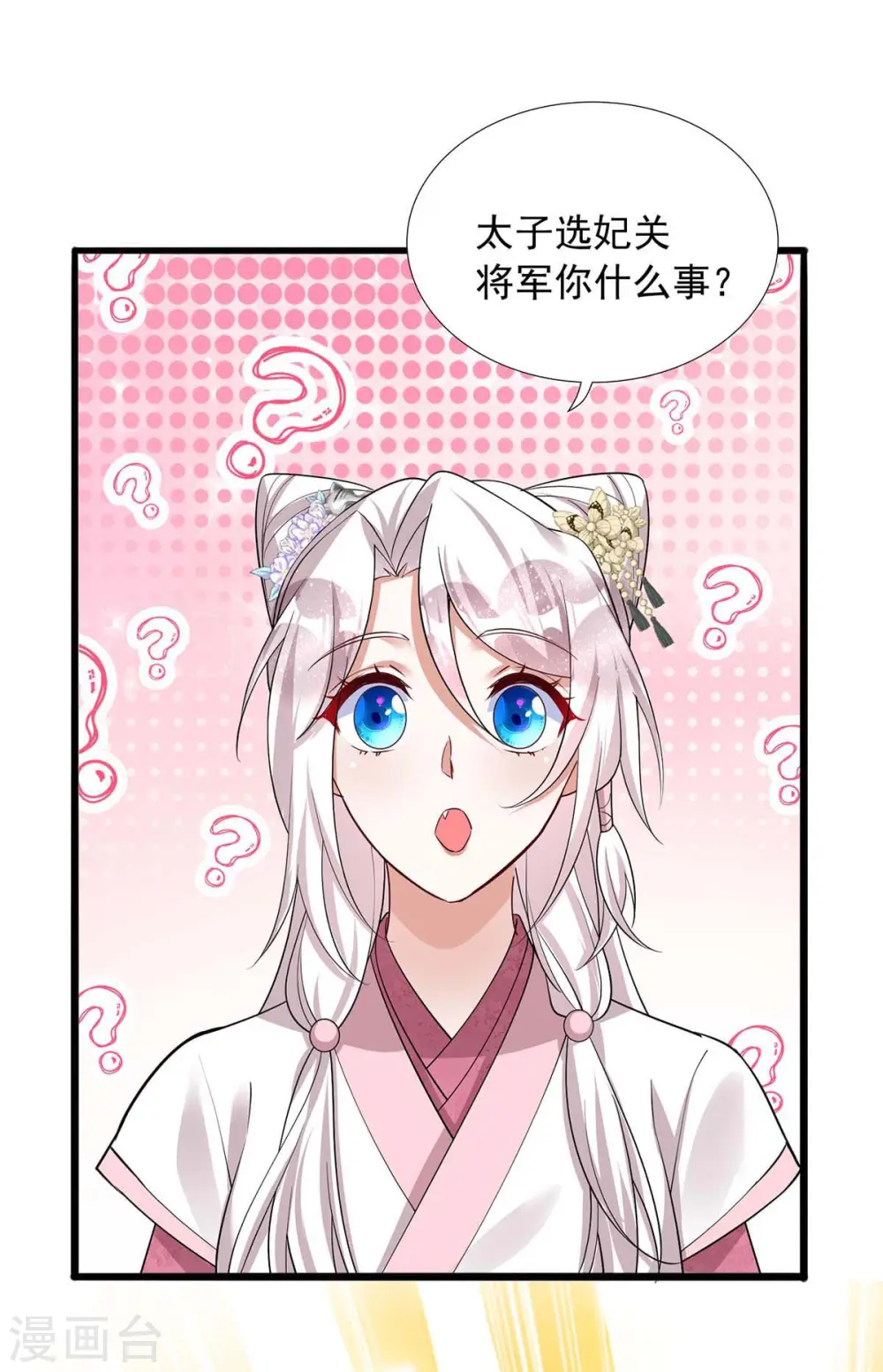 第175话 他说好就是好6