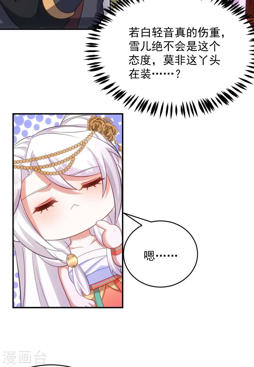 第79话 我……喜欢的6