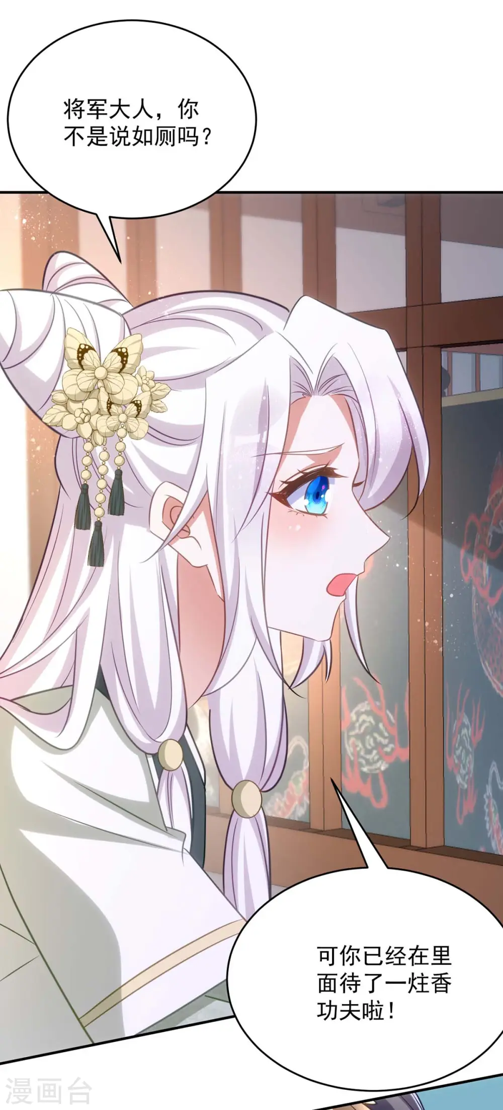 第84话 将军大人，有敌袭！10