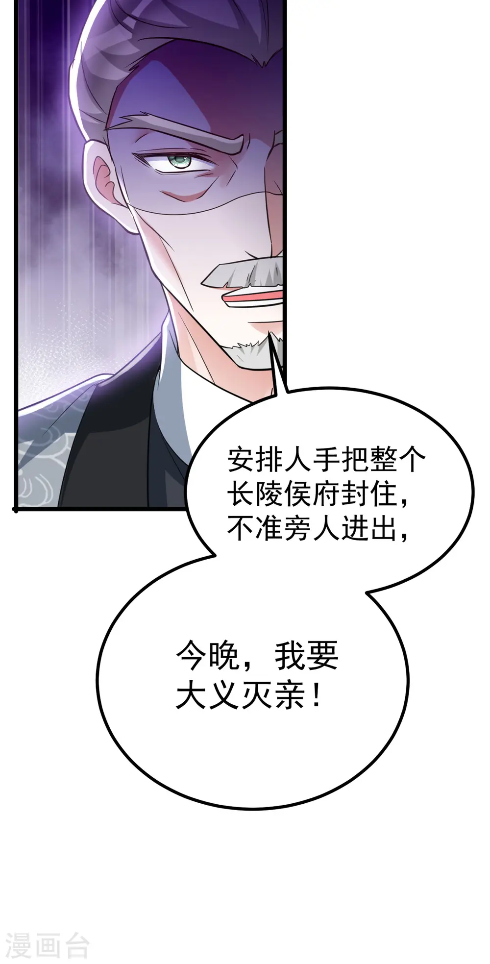 第24话 恼羞成怒23