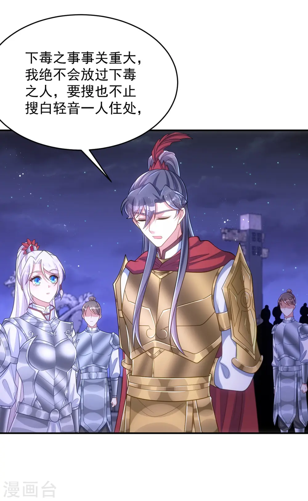 第141话 诬陷30
