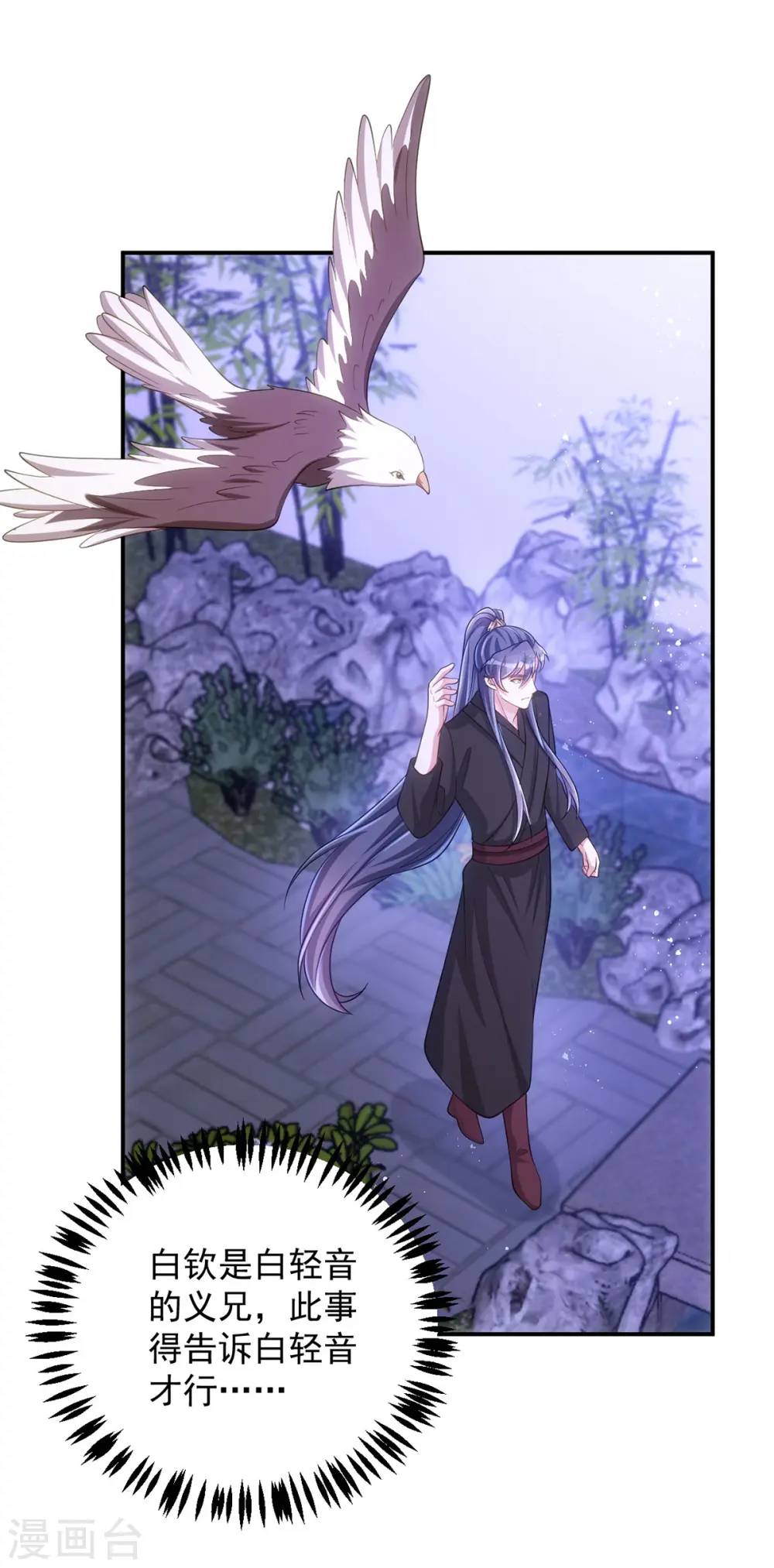 第151话 白钦被囚17