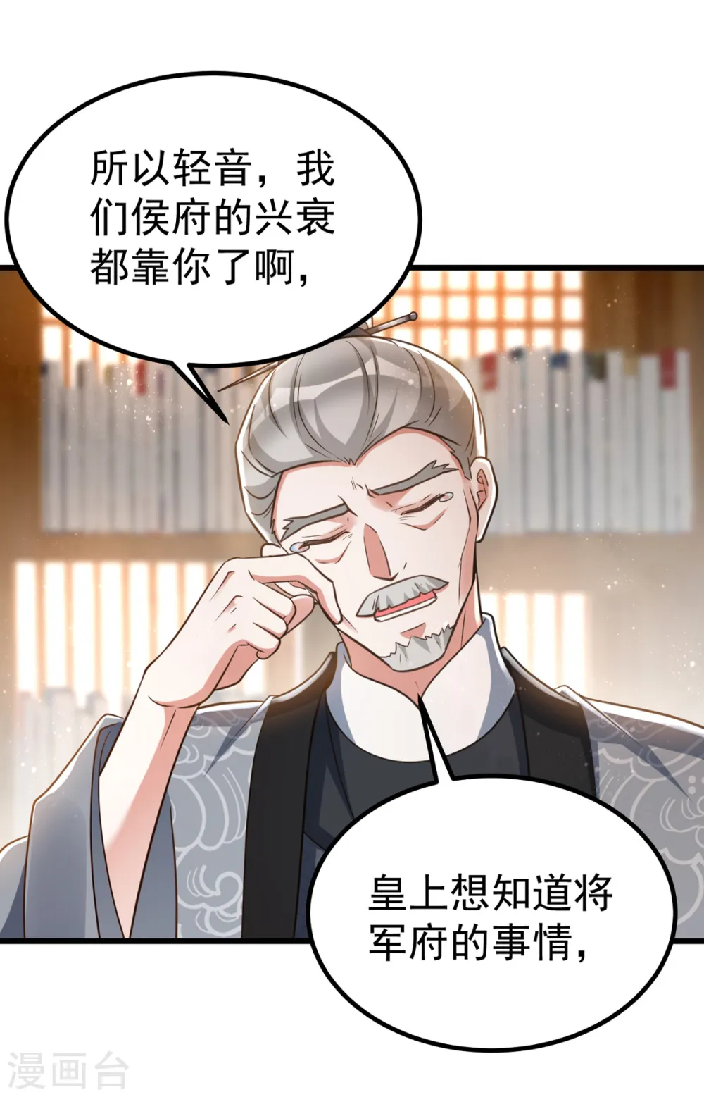 第23话 虚情假意21