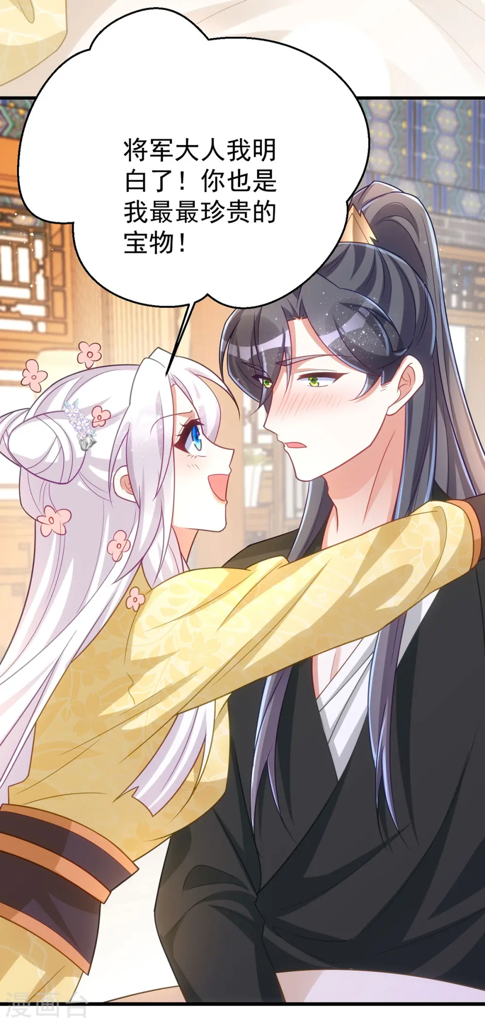 第170话 你是我最珍贵的宝物15