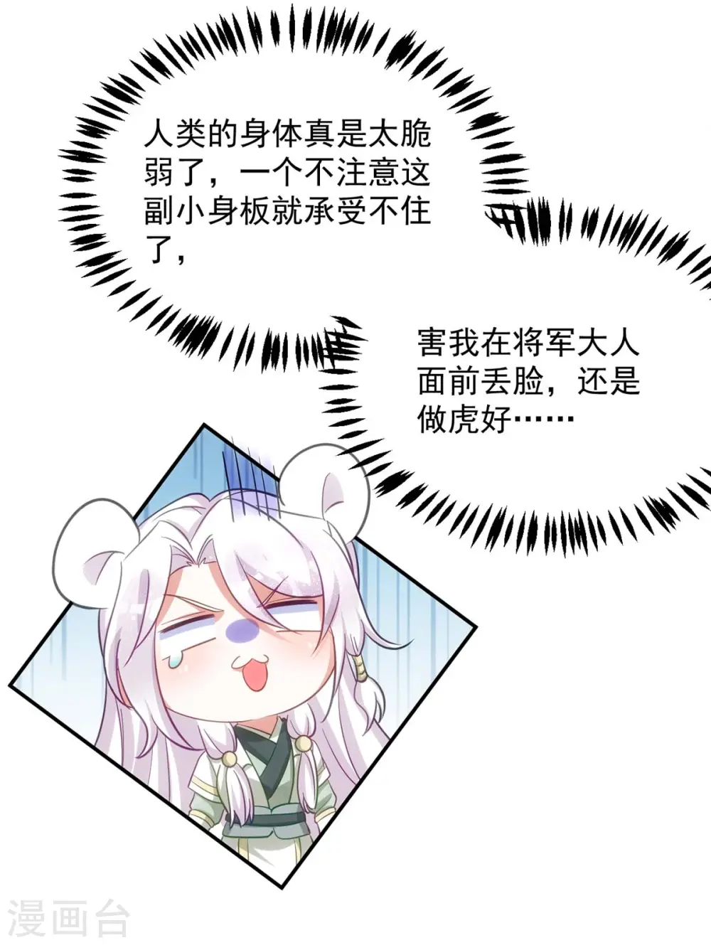 第89话 蠢吐血了6
