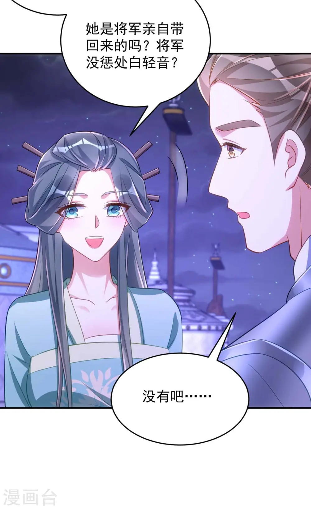 第67话 流言蜚语27