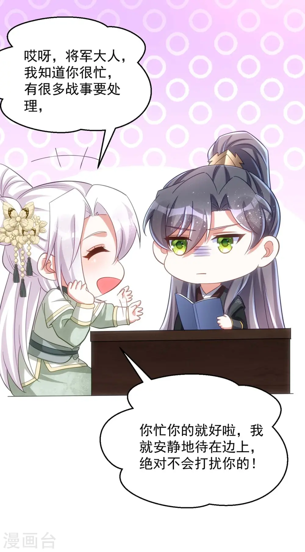 第83话 寸步不离21