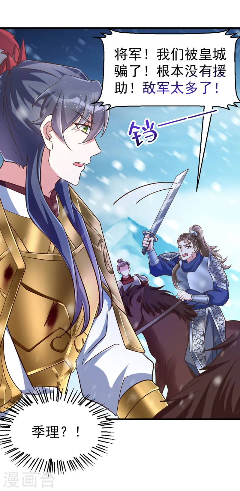 第38话 谁来救将军？12