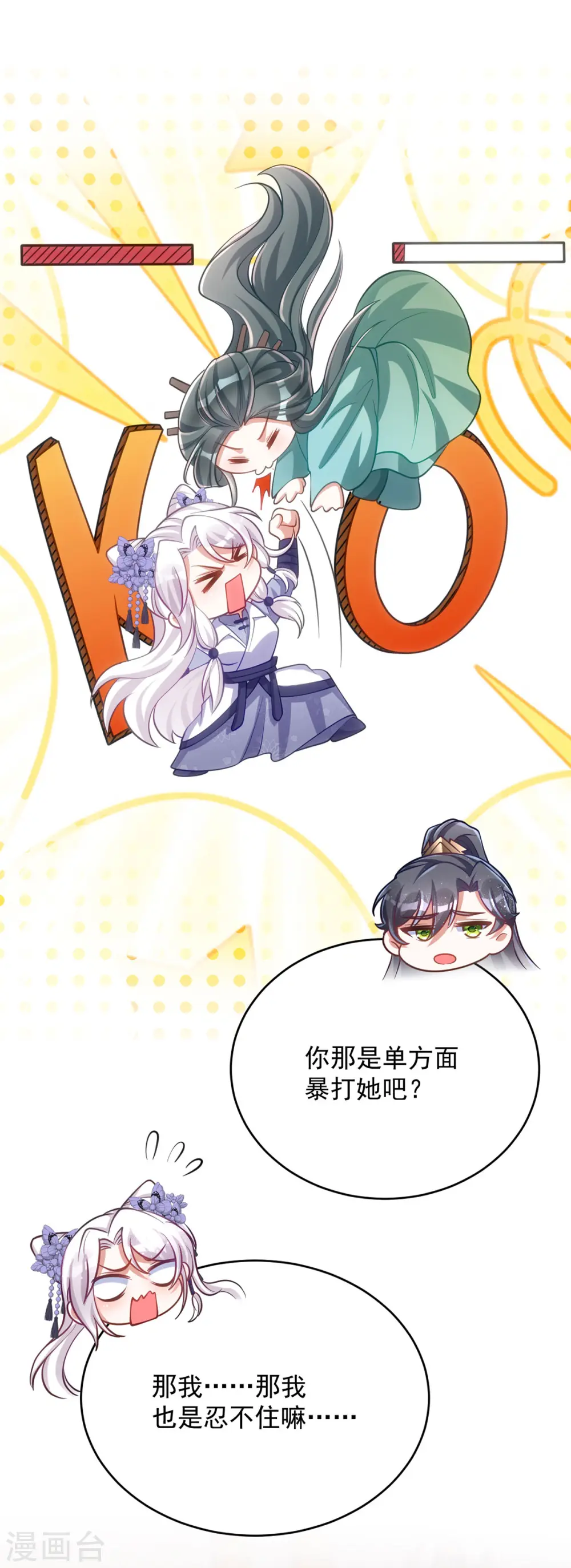 第133话 我没生你的气14