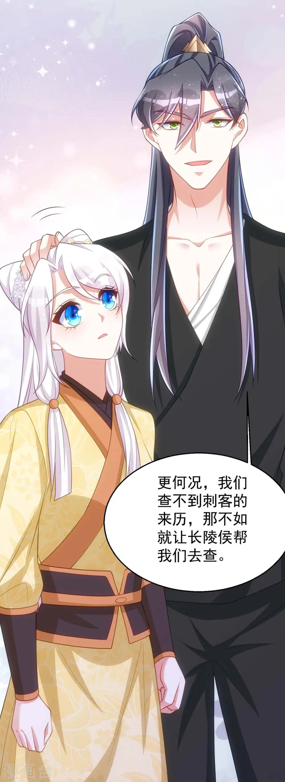 第171话 他护着我了14