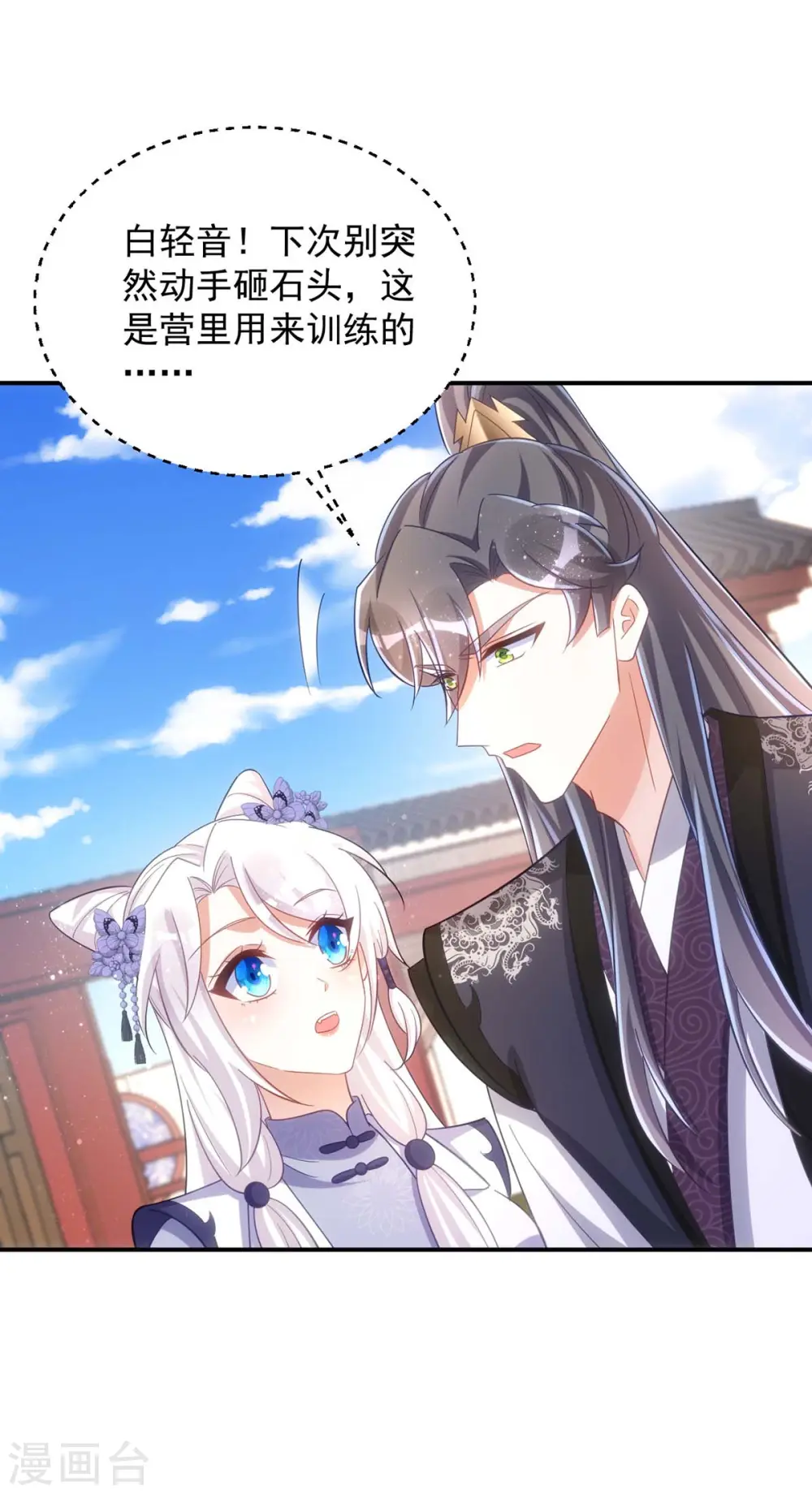 第106话 玄铁？就这？6