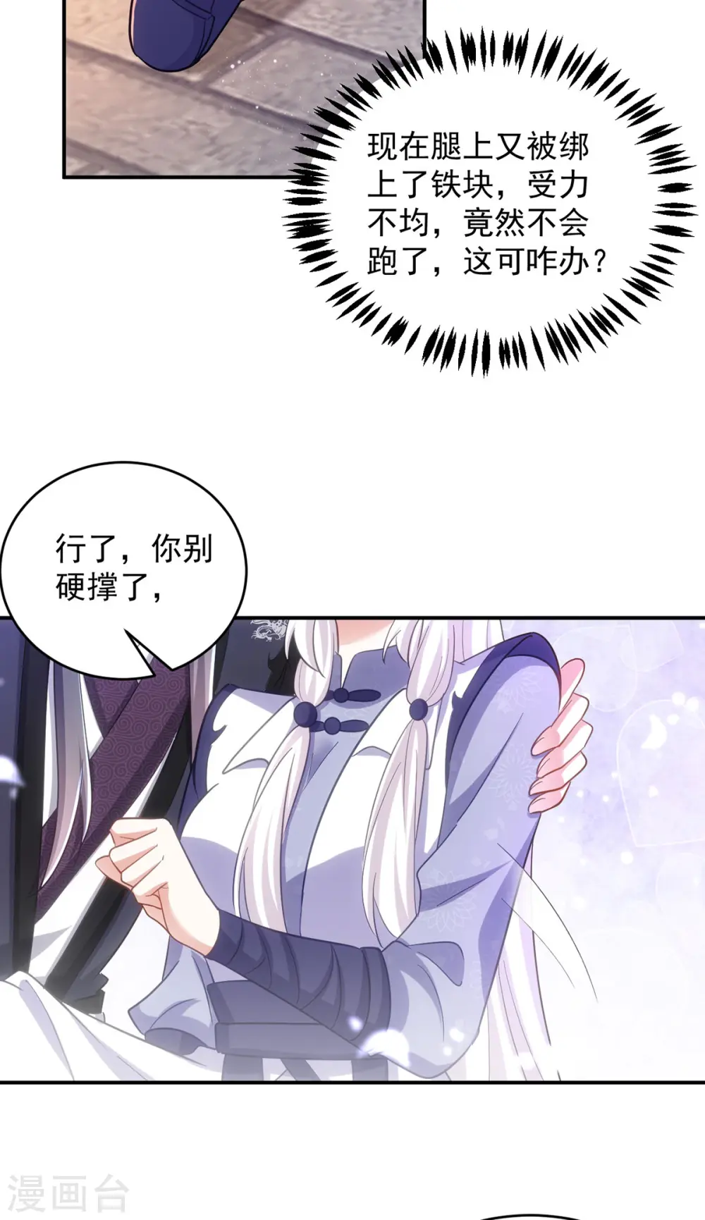 第108话 比试还没结束呢！18