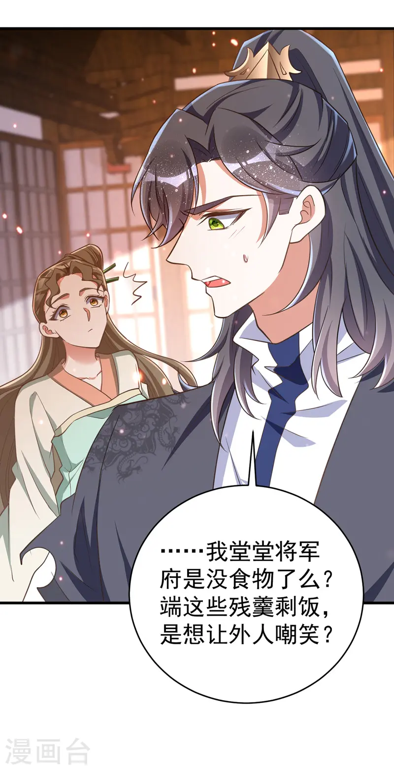 第8话 将军心软13