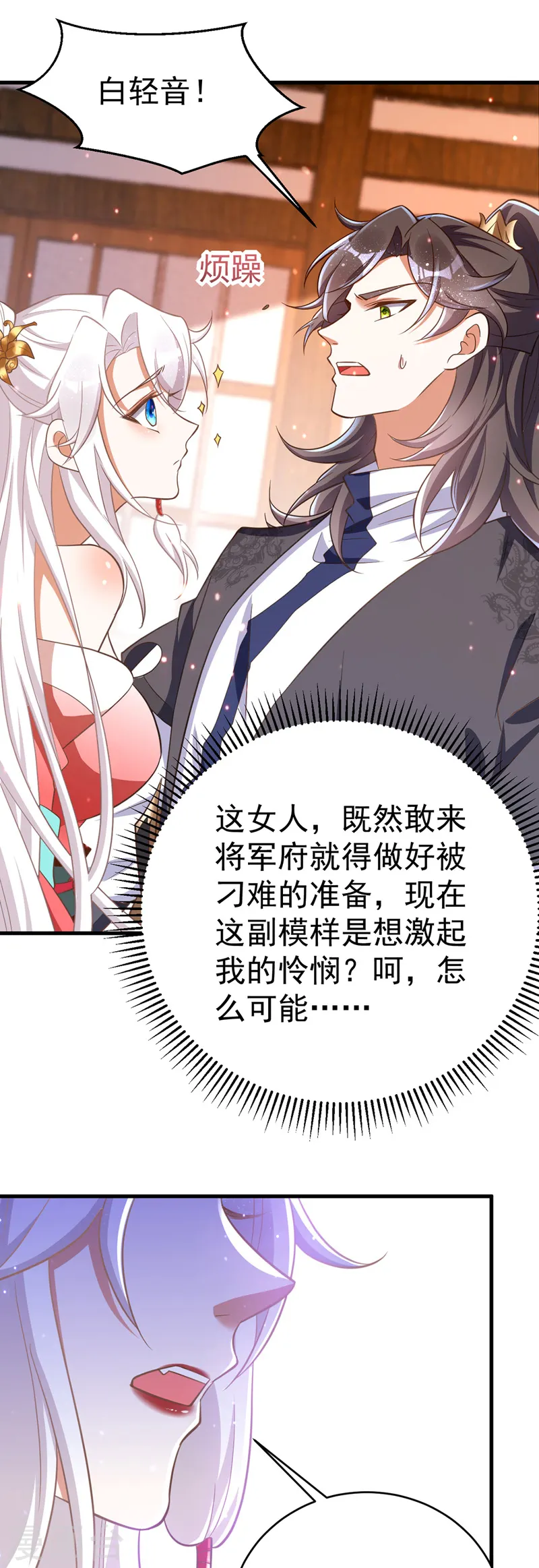 第8话 将军心软9