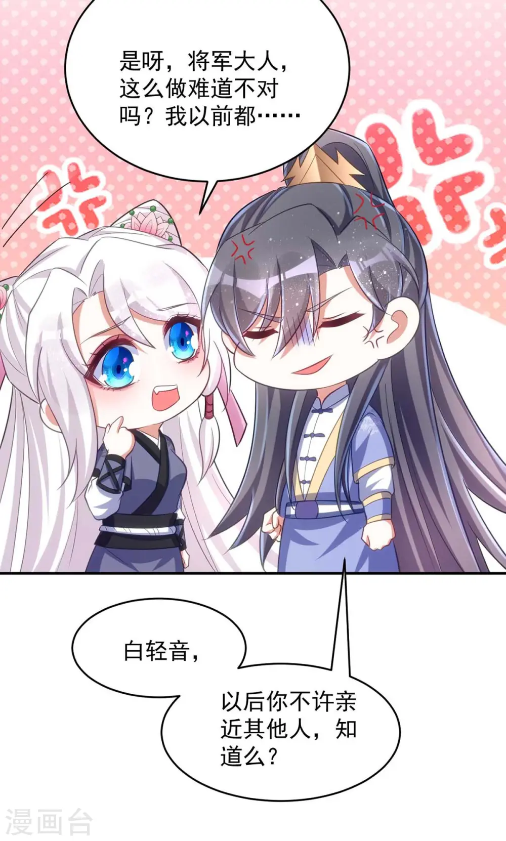 第56话 不许你亲其他人5