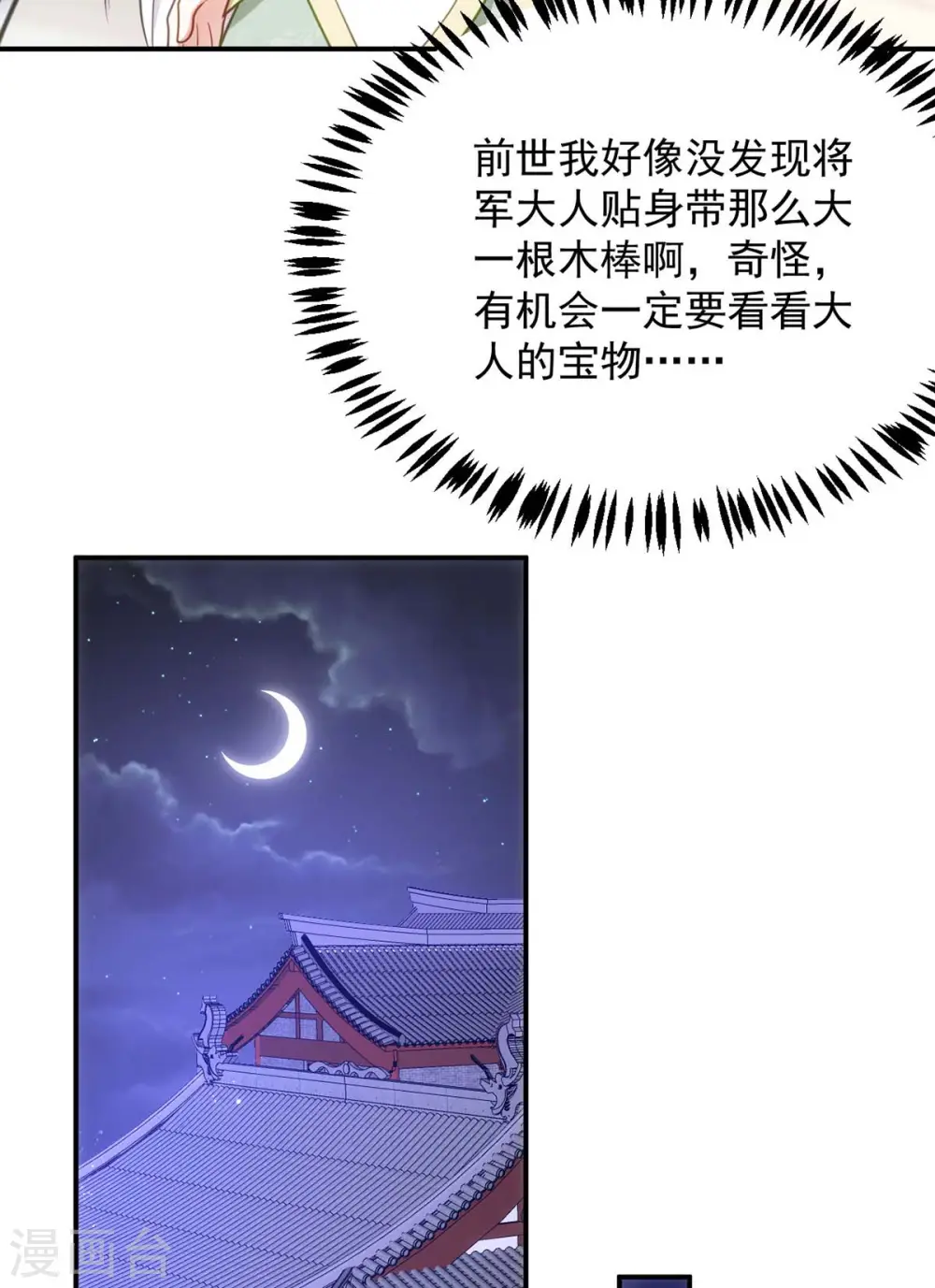 第86话 今夜你当心些21