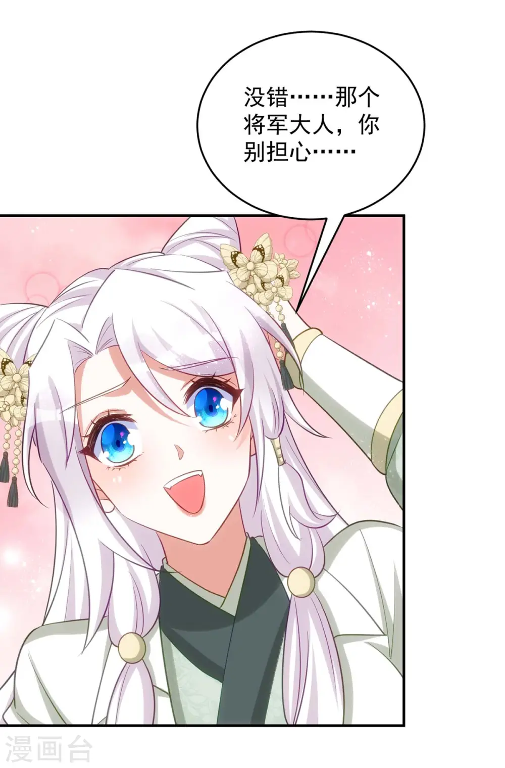 第89话 蠢吐血了8